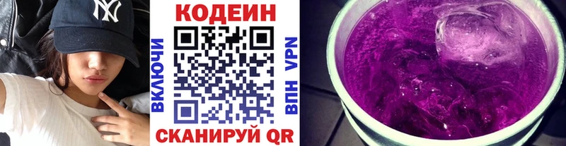 магазин  наркотиков  mega маркетплейс  Codein напиток Lean (лин)  Курган 